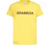 Детская футболка Правила Лимонный фото