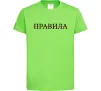 Детская футболка Правила Лаймовый фото