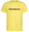 Чоловіча футболка Правила Лимонний фото