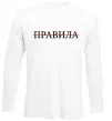 Лонгслів Правила Білий фото