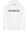 Мужская толстовка (худи) Правила Белый фото