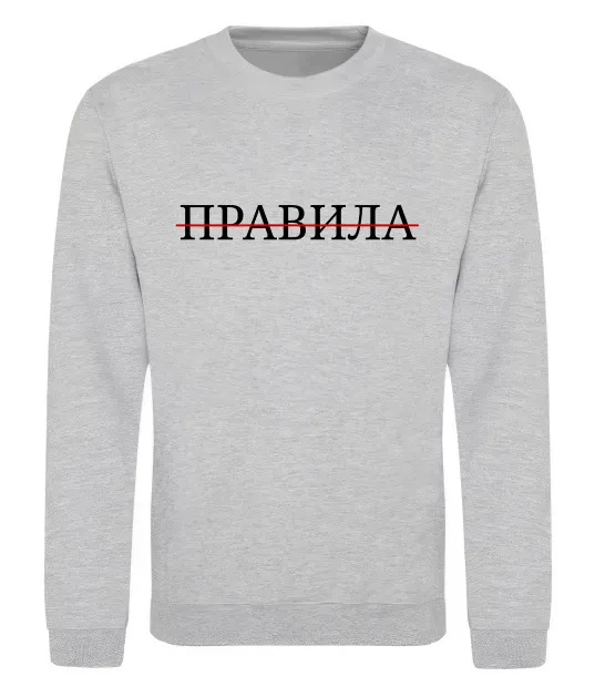 Світшот Правила Сірий меланж фото