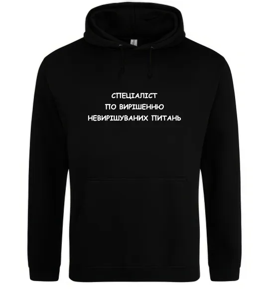 Женская толстовка (худи) Спеціаліст по вирішенню питань Черный фото