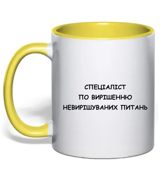 Чашка с цветной ручкой Спеціаліст по вирішенню питань Солнечно желтый фото