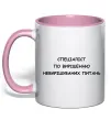 Чашка с цветной ручкой Спеціаліст по вирішенню питань Нежно розовый фото
