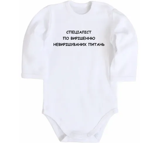 Дитячий бодік Спеціаліст по вирішенню питань Білий фото
