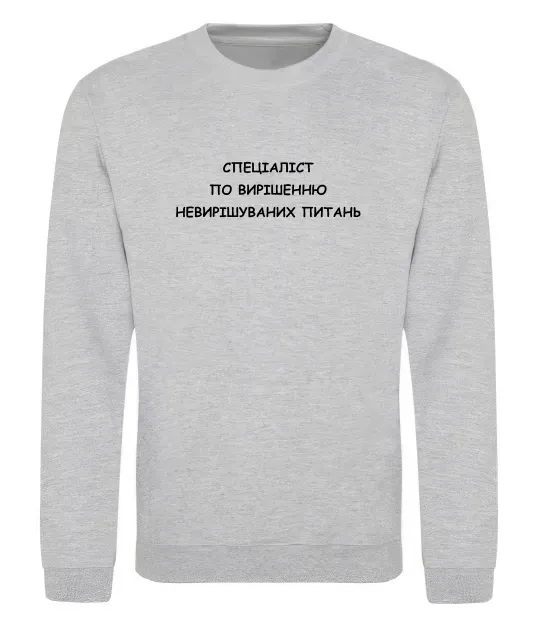 Свитшот Спеціаліст по вирішенню питань Серый меланж фото