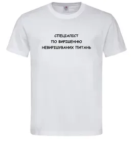 Чоловіча футболка Спеціаліст по вирішенню питань Білий фото