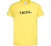 Детская футболка Твори Лимонный фото