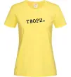 Женская футболка Твори Лимонный фото