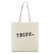Эко-сумка Твори Бежевый фото