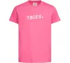 Детская футболка Твори Ярко-розовый фото