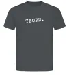 Чоловіча футболка Твори Графіт фото