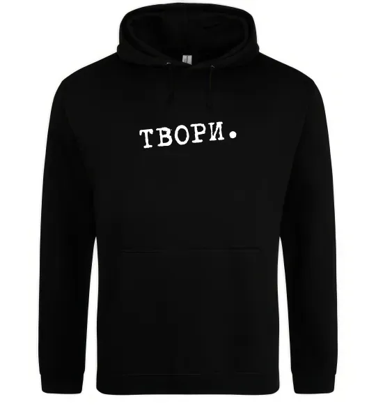 Мужская толстовка (худи) Твори Черный фото