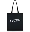 Эко-сумка Твори Черный фото