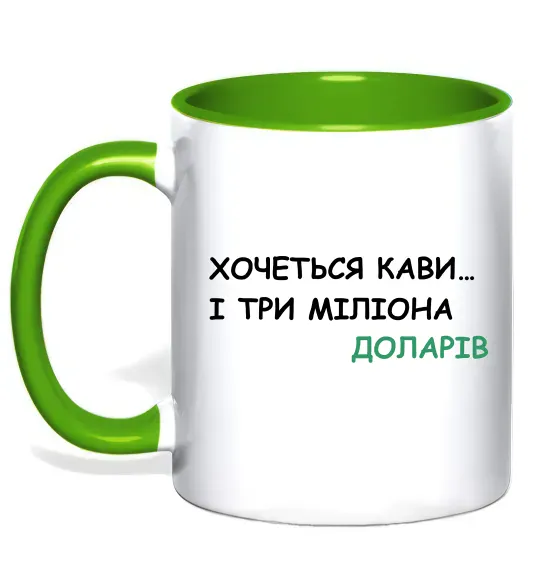 Чашка с цветной ручкой Кави і три міліона доларів Зеленый фото