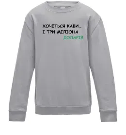 Детский Свитшот