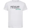 Детская футболка Кави і три міліона доларів Белый фото