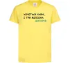 Детская футболка Кави і три міліона доларів Лимонный фото