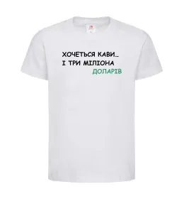 Детская футболка Кави і три міліона доларів Белый фото