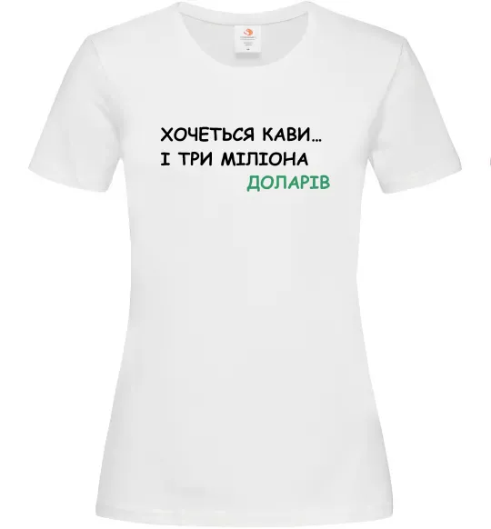 Женская футболка Кави і три міліона доларів Белый фото