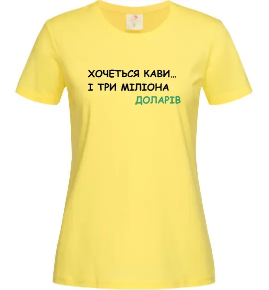 Женская футболка Кави і три міліона доларів Лимонный фото