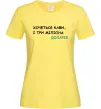 Женская футболка Кави і три міліона доларів Лимонный фото