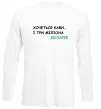 Лонгслив Кави і три міліона доларів Белый Лонгслив Кави і три міліона доларів Белый фото