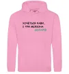 Женская толстовка (худи) Кави і три міліона доларів Розовый фото