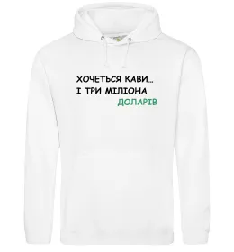 Женская толстовка (худи) Кави і три міліона доларів Белый фото