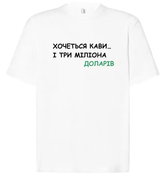 Футболка Оверсайз Кави і три міліона доларів Белый фото