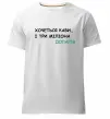 Мужская премиум футболка Кави і три міліона доларів Белый фото