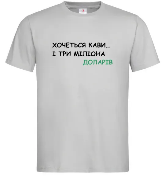 Мужская футболка Кави і три міліона доларів Серый фото