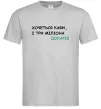 Мужская футболка Кави і три міліона доларів Серый фото