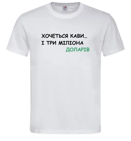 Мужская футболка Кави і три міліона доларів Белый фото