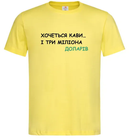 Мужская футболка Кави і три міліона доларів Лимонный фото