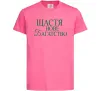 Детская футболка Щастя нове багатство Ярко-розовый фото