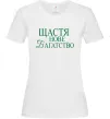 Жіноча футболка Щастя нове багатство Білий фото