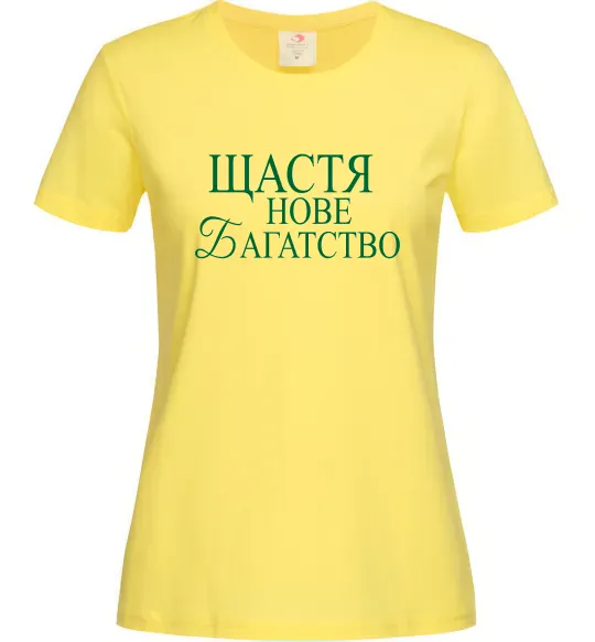Жіноча футболка Щастя нове багатство Лимонний фото