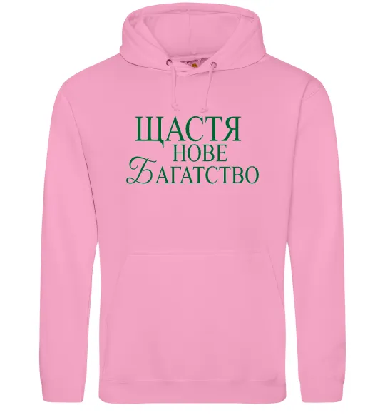 Мужская толстовка (худи) Щастя нове багатство Розовый фото