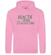 Женская толстовка (худи) Щастя нове багатство Розовый фото