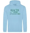 Женская толстовка (худи) Щастя нове багатство Голубой фото