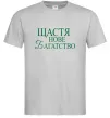 Мужская футболка Щастя нове багатство Серый фото
