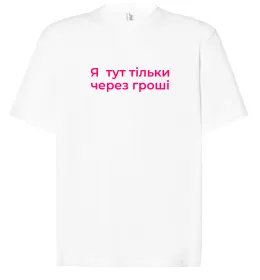 Футболка Оверсайз