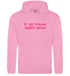 Жіноча толстовка (худі) Я тут тільки через гроші Рожевий фото
