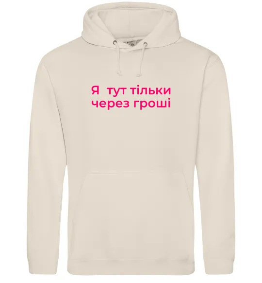 Жіноча толстовка (худі) Я тут тільки через гроші Таш фото