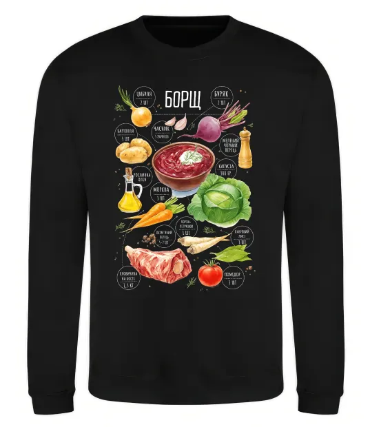 Свитшот Борщ рецепт Черный фото