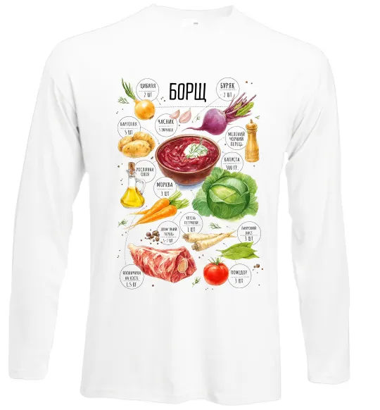 Лонгслів Борщ рецепт Білий фото