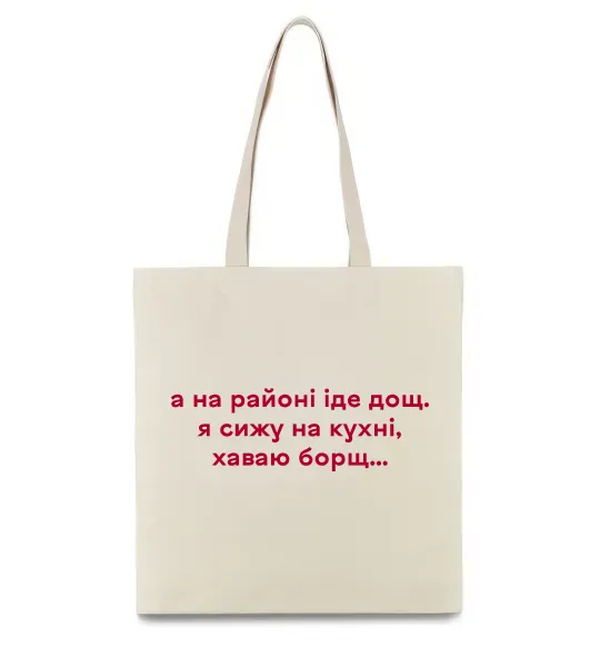 Еко-сумка Хаваю борщ Бежевий фото