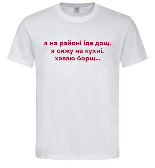 Мужская футболка Хаваю борщ Белый фото